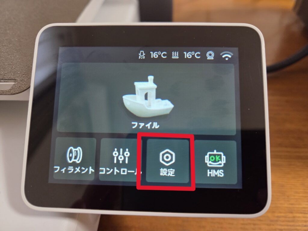 「設定」をタップ