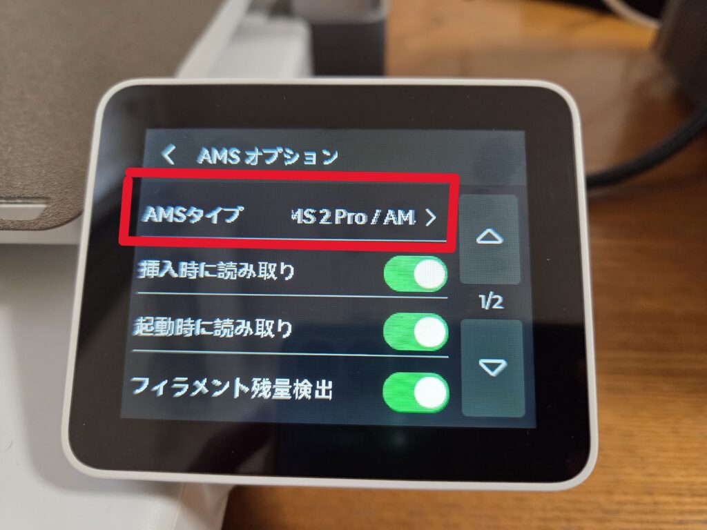 「AMSタイプ」をタップ
