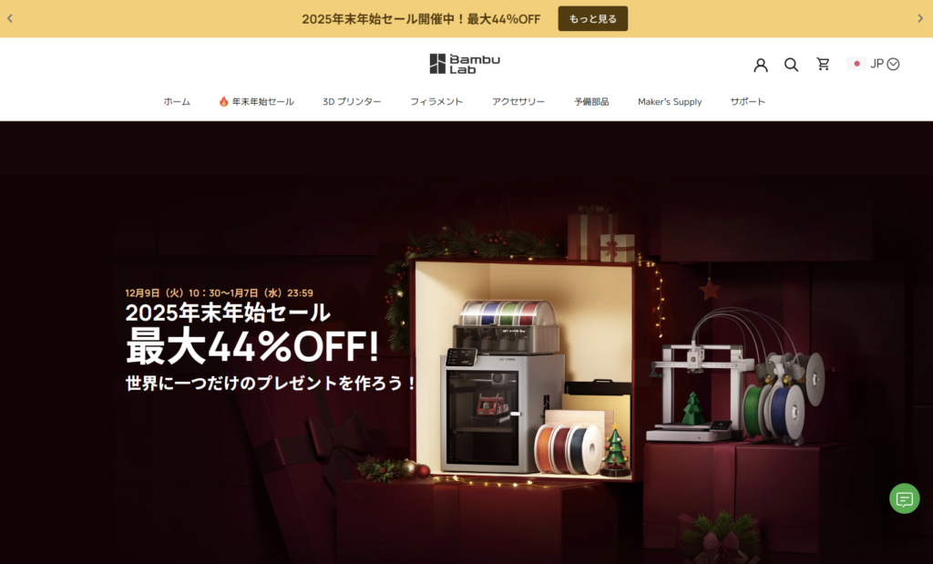 2025年末年始セール
